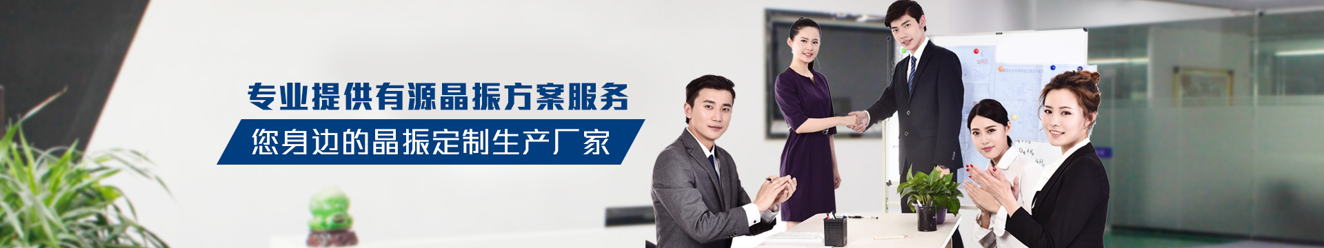 專業(yè)提供有源晶振方案服務(wù)，您身邊的晶振定制生產(chǎn)廠家-科琪電子